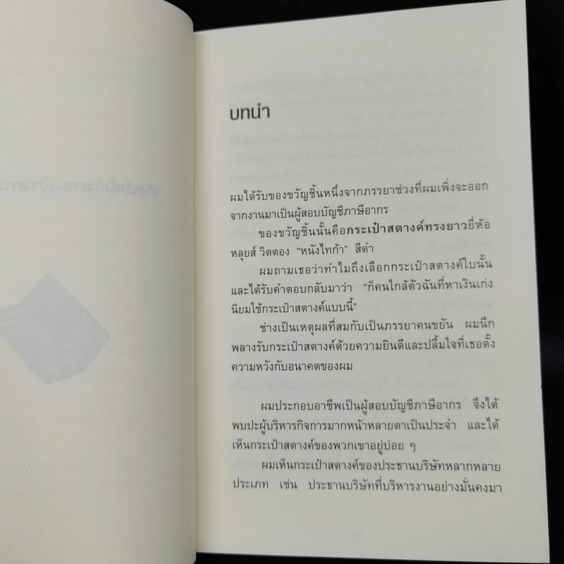 ชีวิตมั่งคั่งด้วยกระเป๋าสตางค์ใบเดียว - คะเมะดะ จุนอิชิโร รูปที่ 12