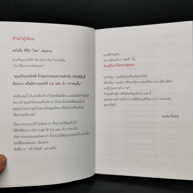 สำเร็จก่อนใคร - บัณฑิต อึ้งรังษี รูปที่ 9