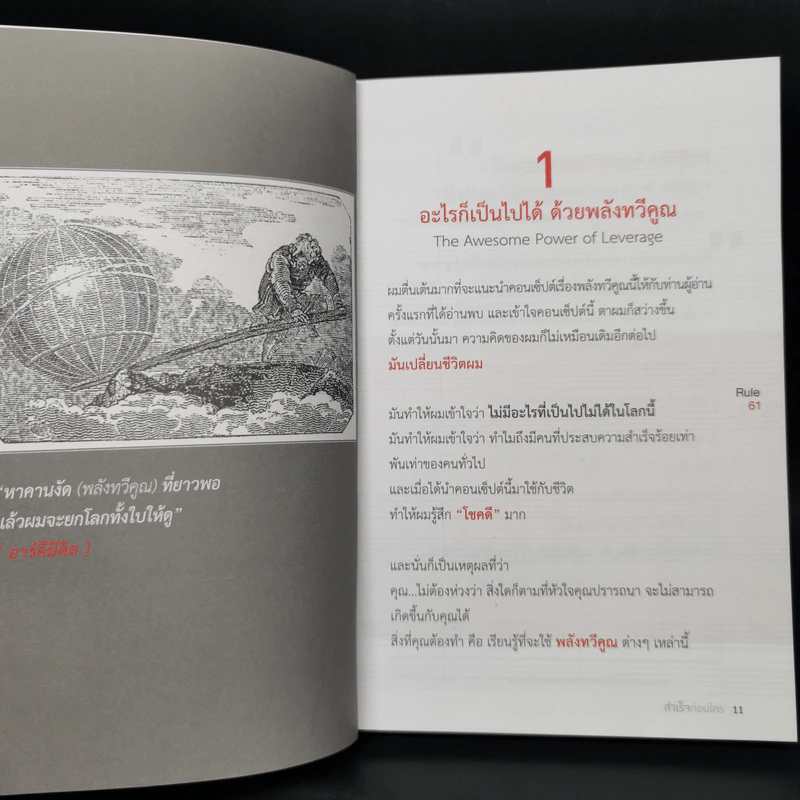สำเร็จก่อนใคร - บัณฑิต อึ้งรังษี รูปที่ 12