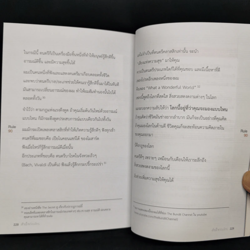 สำเร็จก่อนใคร - บัณฑิต อึ้งรังษี รูปที่ 13