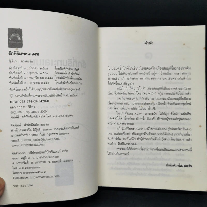 รักที่ริมทะเลเมฆ - ดวงตะวัน รูปที่ 9