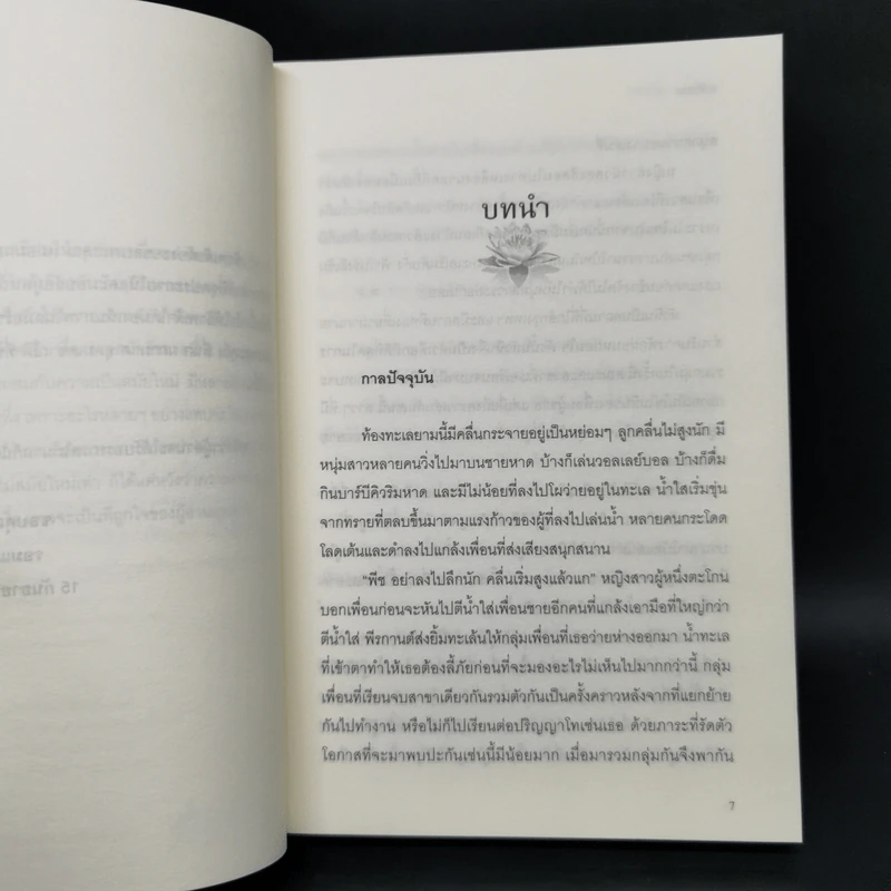 มณีรัตนะ - รอมแพง รูปที่ 9