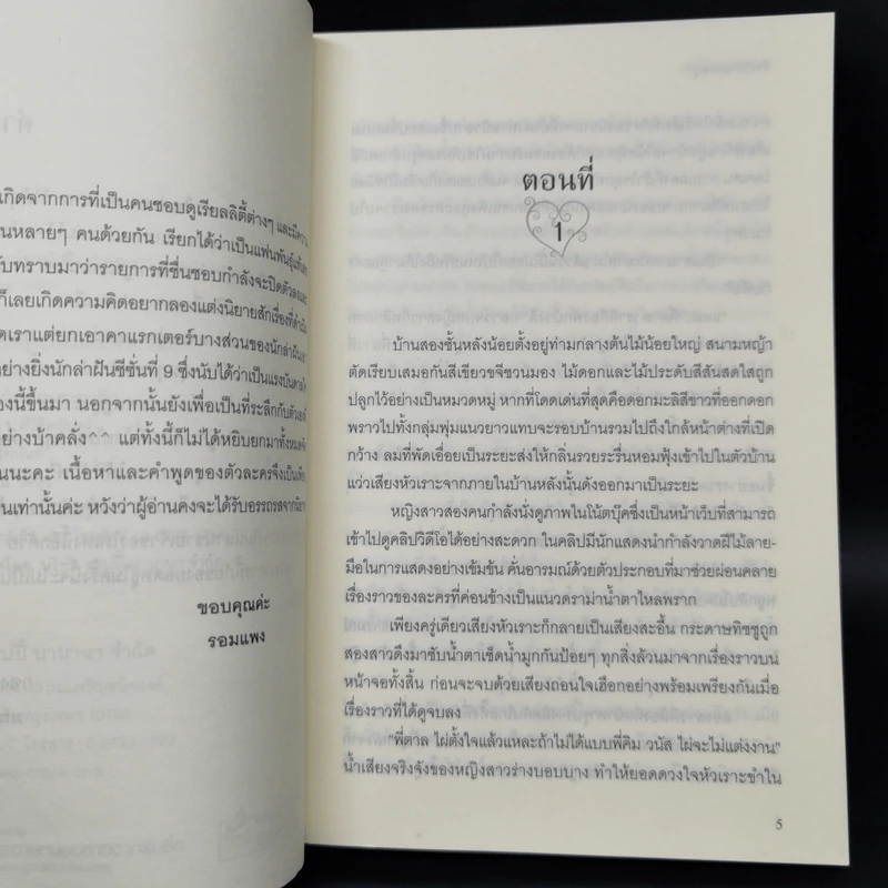 ตำรารักยอดพธู - รอมแพง รูปที่ 9
