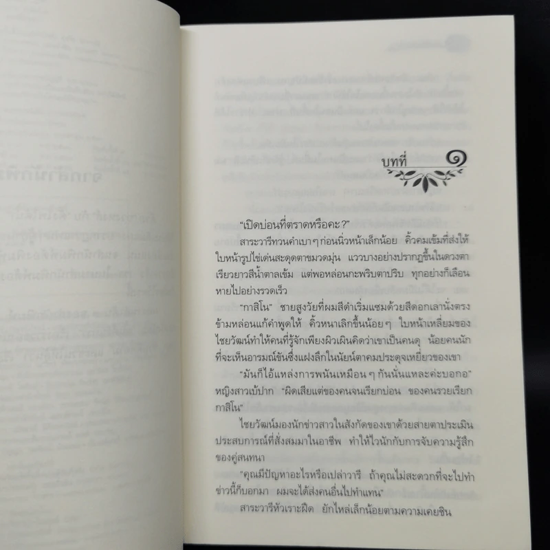 มนต์จันทรา - กิ่งฉัตร รูปที่ 9