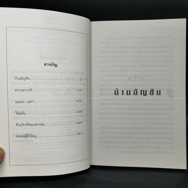บ้านอัญชัน - กิ่งฉัตร รูปที่ 9