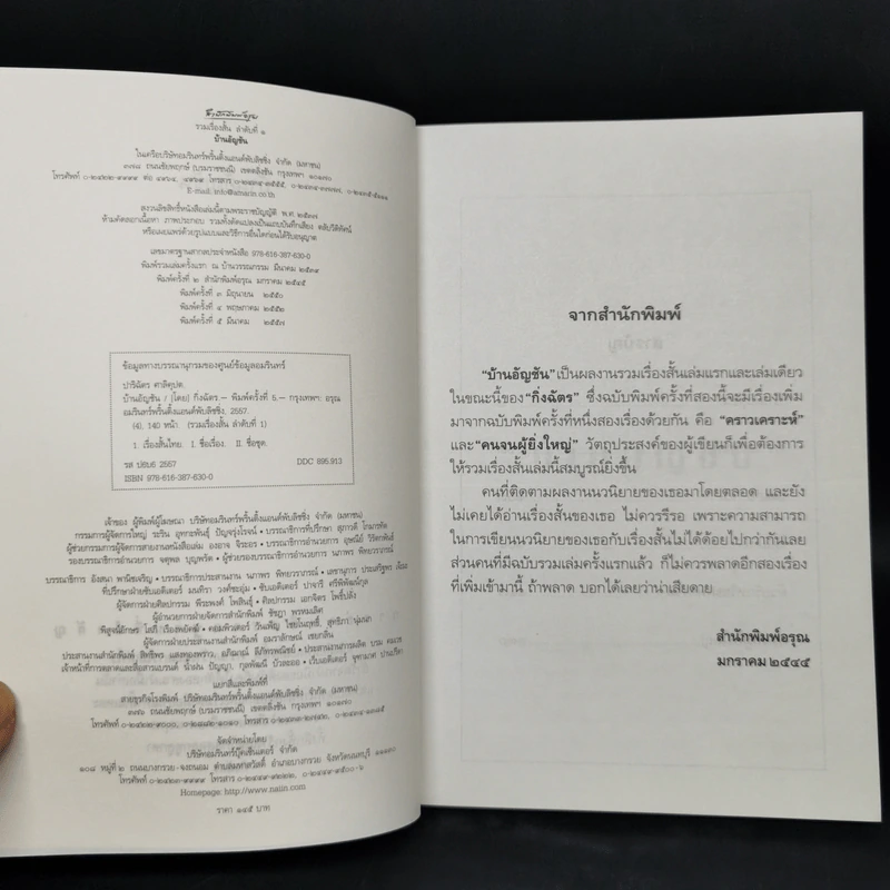 บ้านอัญชัน - กิ่งฉัตร รูปที่ 8