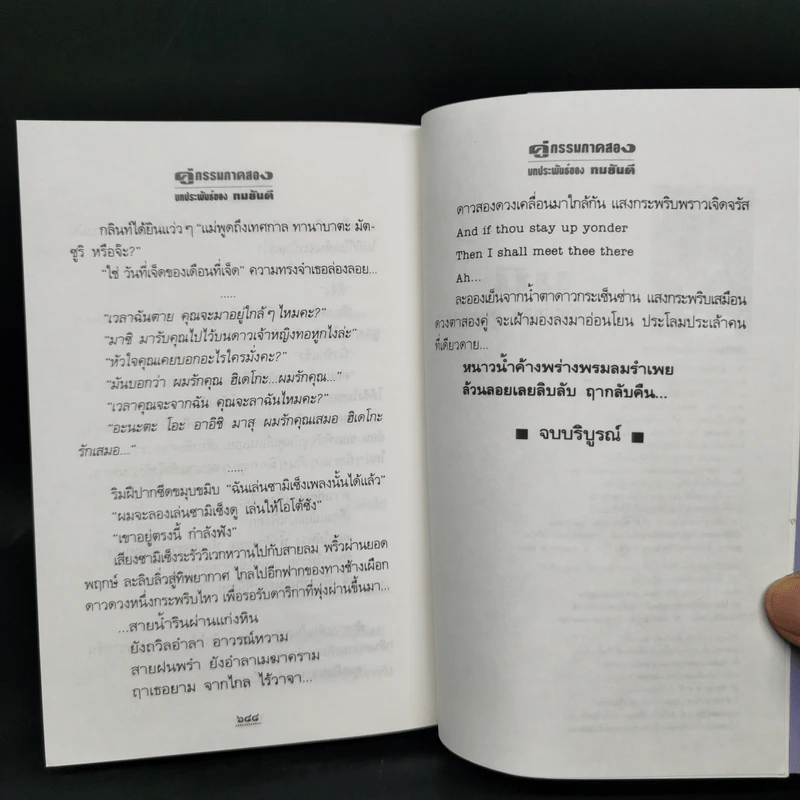 คู่กรรม (ภาค 2) 2 เล่มจบ - ทมยันตี รูปที่ 11