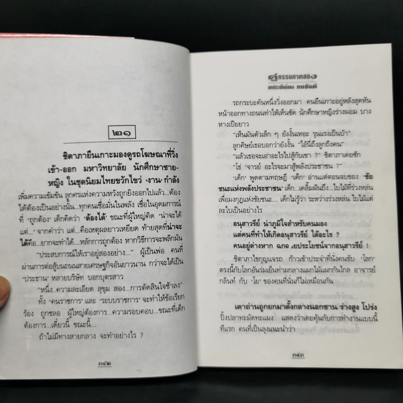 คู่กรรม (ภาค 2) 2 เล่มจบ - ทมยันตี รูปที่ 10