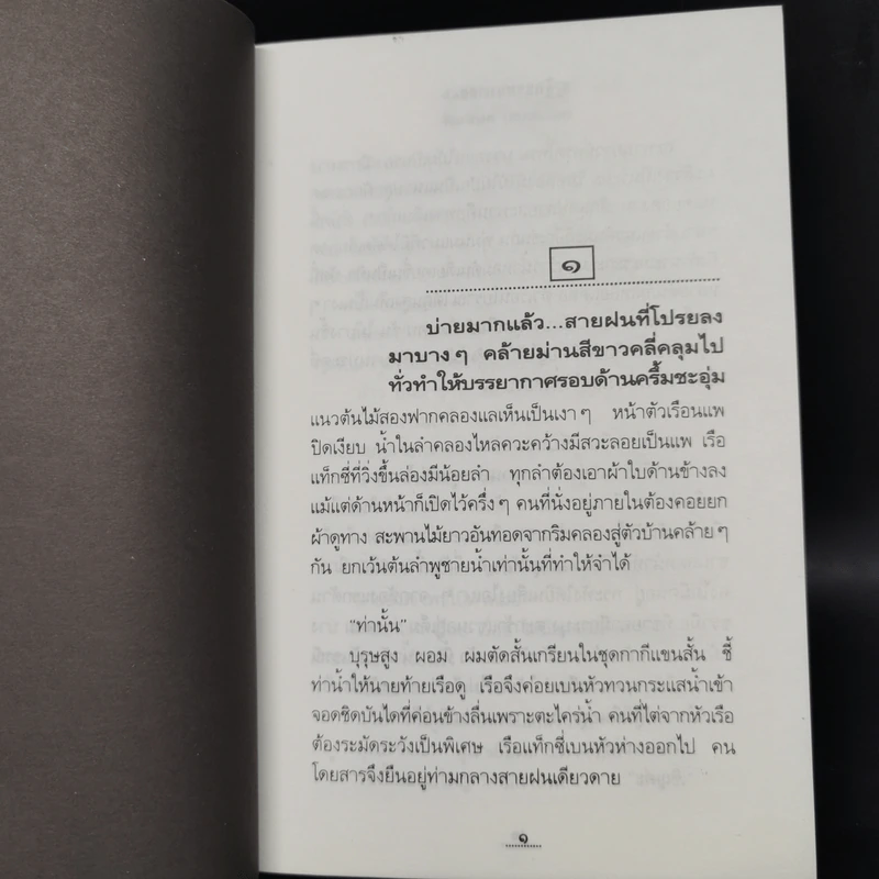 คู่กรรม (ภาค 2) 2 เล่มจบ - ทมยันตี รูปที่ 8