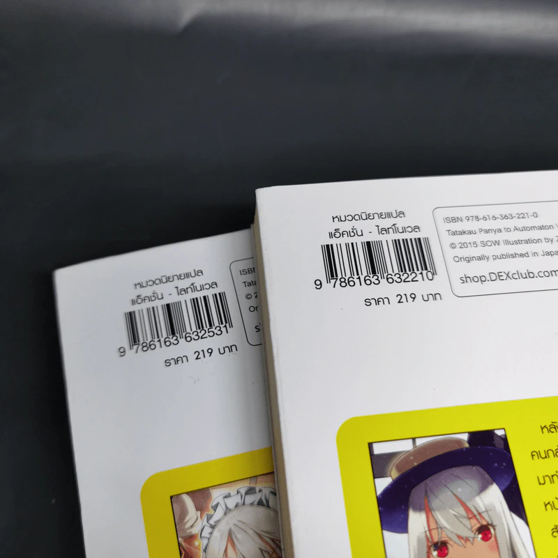 จักรกลสาวกับขนมปังจ้าวนักรบ เล่ม 1-2 - SOW รูปที่ 12
