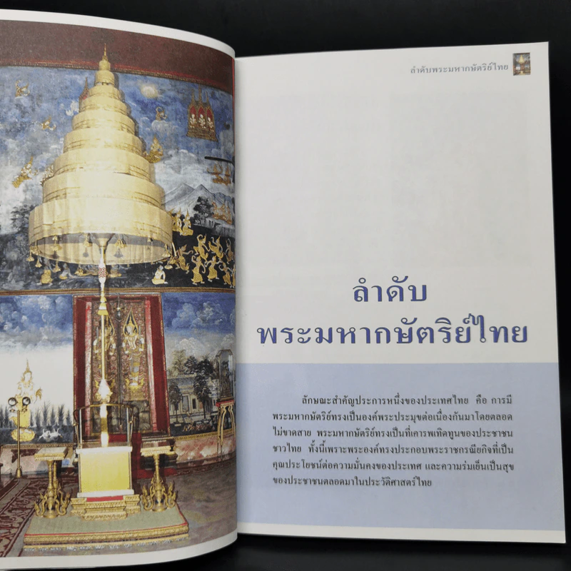 สารานุกรมไทยสำหรับเยาวชน ฉบับเสริมการเรียนรู้ เล่ม 3 รูปที่ 10