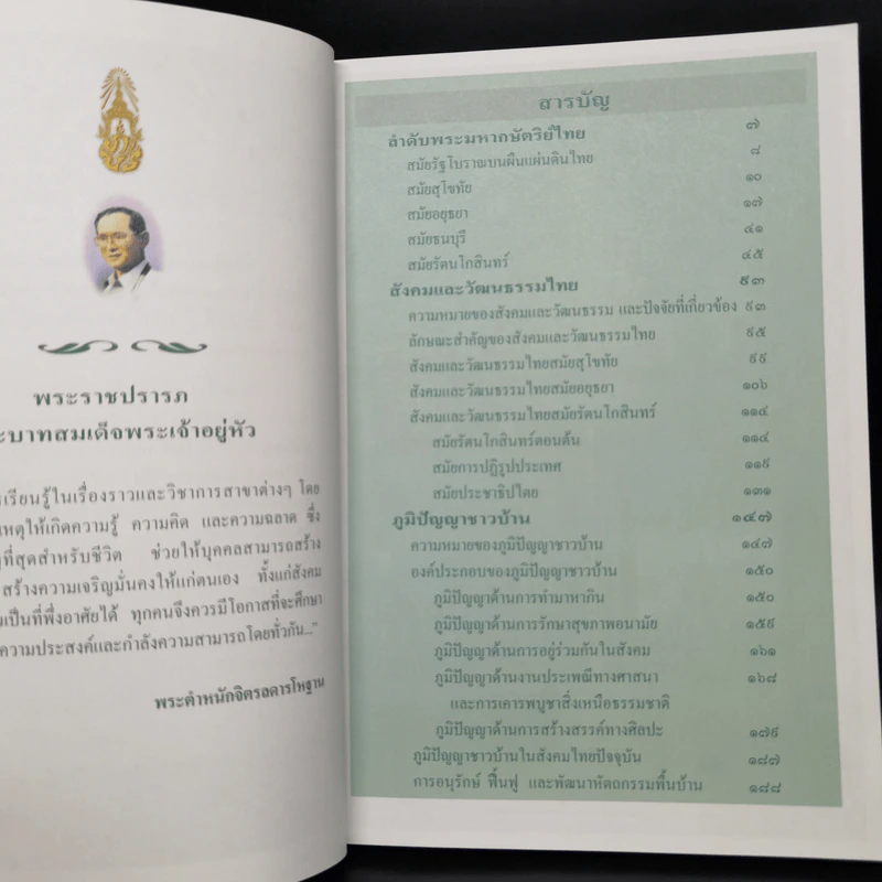 สารานุกรมไทยสำหรับเยาวชน ฉบับเสริมการเรียนรู้ เล่ม 3 รูปที่ 9