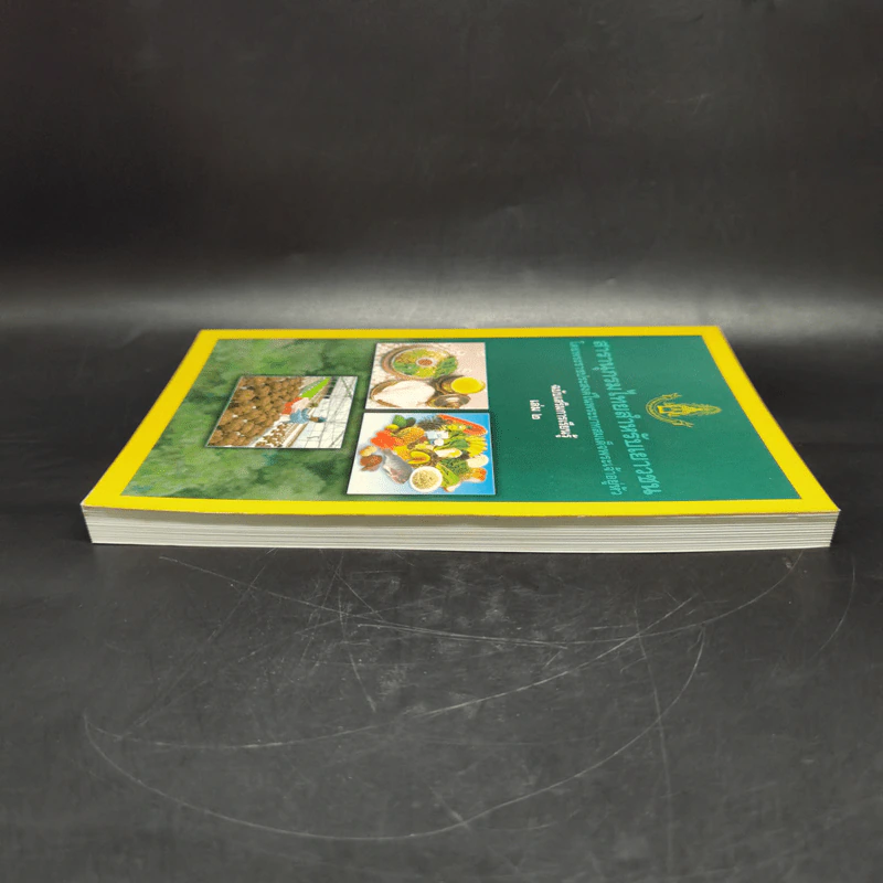 สารานุกรมไทยสำหรับเยาวชน ฉบับเสริมการเรียนรู้ เล่ม 2 รูปที่ 5
