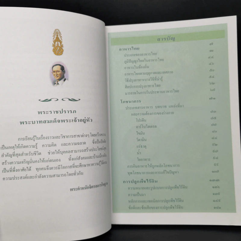 สารานุกรมไทยสำหรับเยาวชน ฉบับเสริมการเรียนรู้ เล่ม 2 รูปที่ 9