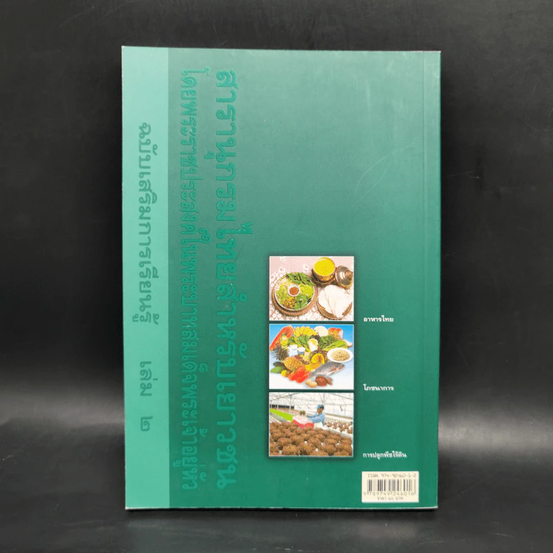สารานุกรมไทยสำหรับเยาวชน ฉบับเสริมการเรียนรู้ เล่ม 2 รูปที่ 2