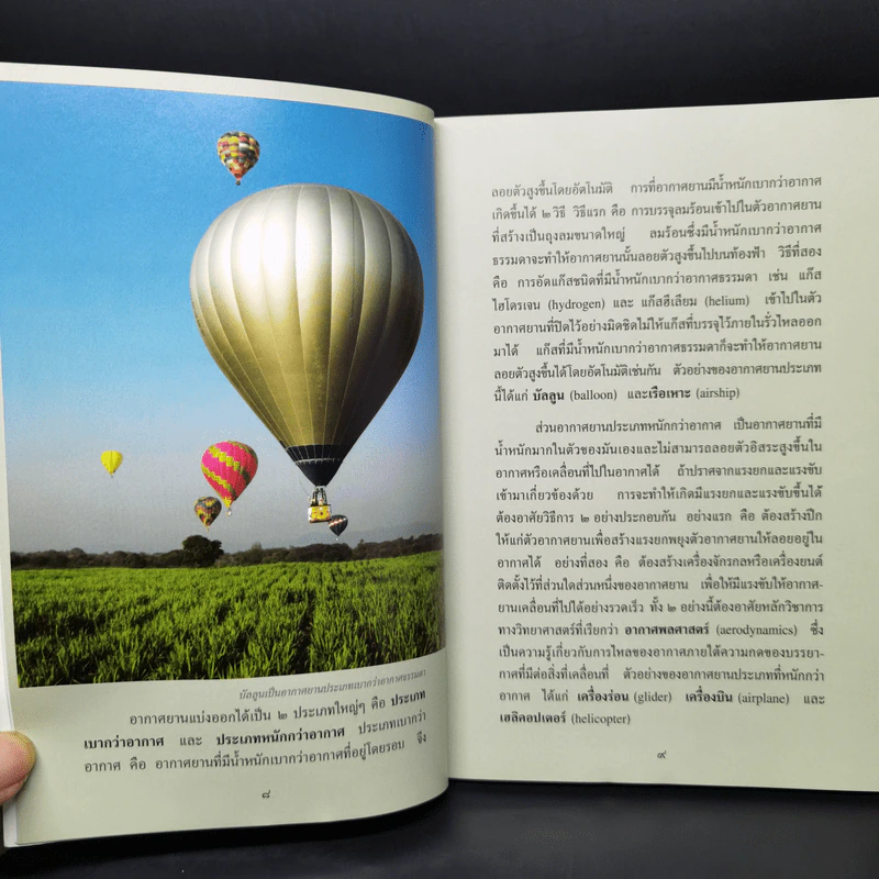 สารานุกรมไทยสำหรับเยาวชน ฉบับเสริมการเรียนรู้ เล่ม 14 รูปที่ 11