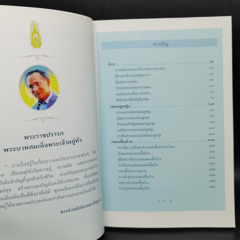 สารานุกรมไทยสำหรับเยาวชน ฉบับเสริมการเรียนรู้ เล่ม 15 รูปที่ 9