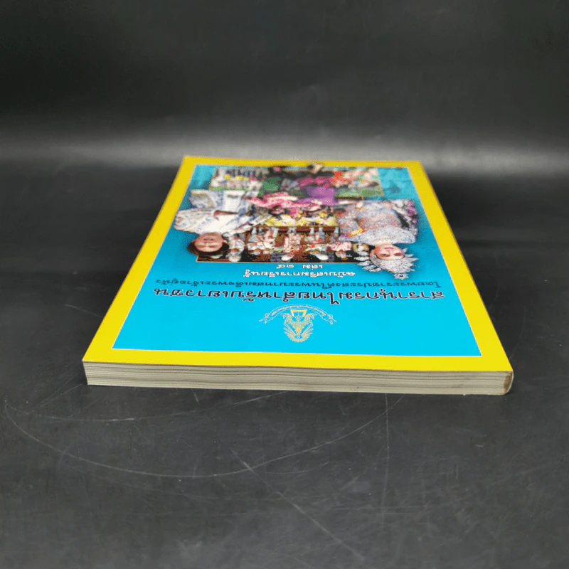 สารานุกรมไทยสำหรับเยาวชน ฉบับเสริมการเรียนรู้ เล่ม 15 รูปที่ 6