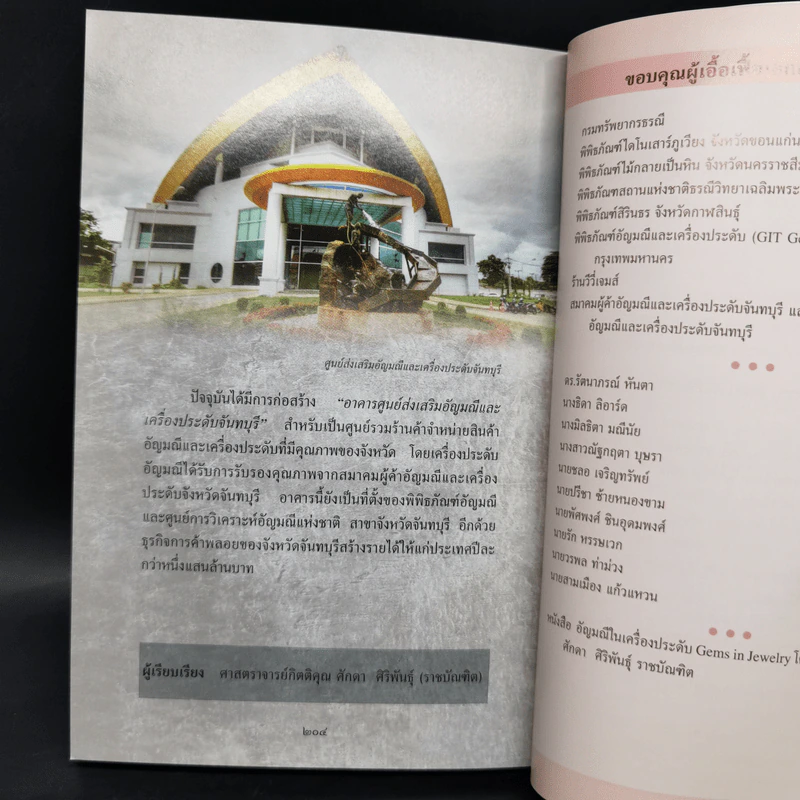 สารานุกรมไทยสำหรับเยาวชน ฉบับเสริมการเรียนรู้ เล่ม 20 รูปที่ 12