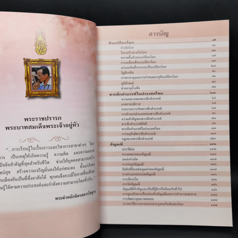 สารานุกรมไทยสำหรับเยาวชน ฉบับเสริมการเรียนรู้ เล่ม 20 รูปที่ 9