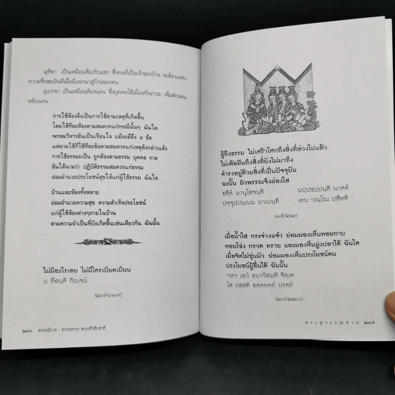 พระสุวรรณสาม ผู้บำเพ็ญเมตตาบารมีสูงสุด : ธรรมนิยาย : ธรรมสาระ จาก พระเจ้าสิบชาติ รูปที่ 11