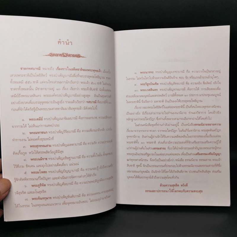 พระภูริทัต ผู้บำเพ็ญศีลบารมีสูงสุด : ธรรมนิยาย : ธรรมสาระ จาก พระเจ้าสิบชาติ รูปที่ 8