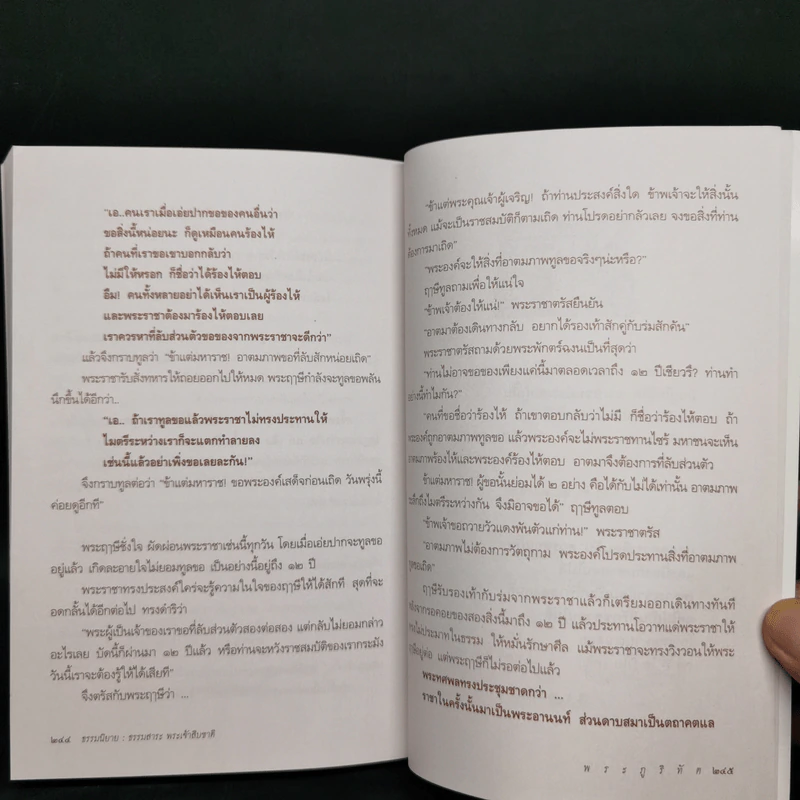 พระภูริทัต ผู้บำเพ็ญศีลบารมีสูงสุด : ธรรมนิยาย : ธรรมสาระ จาก พระเจ้าสิบชาติ รูปที่ 11