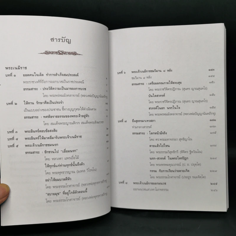 พระเนมิราช ผู้บำเพ็ญอธิษฐานบารมีสูงสุด : ธรรมนิยาย : ธรรมสาระ จาก พระเจ้าสิบชาติ รูปที่ 9