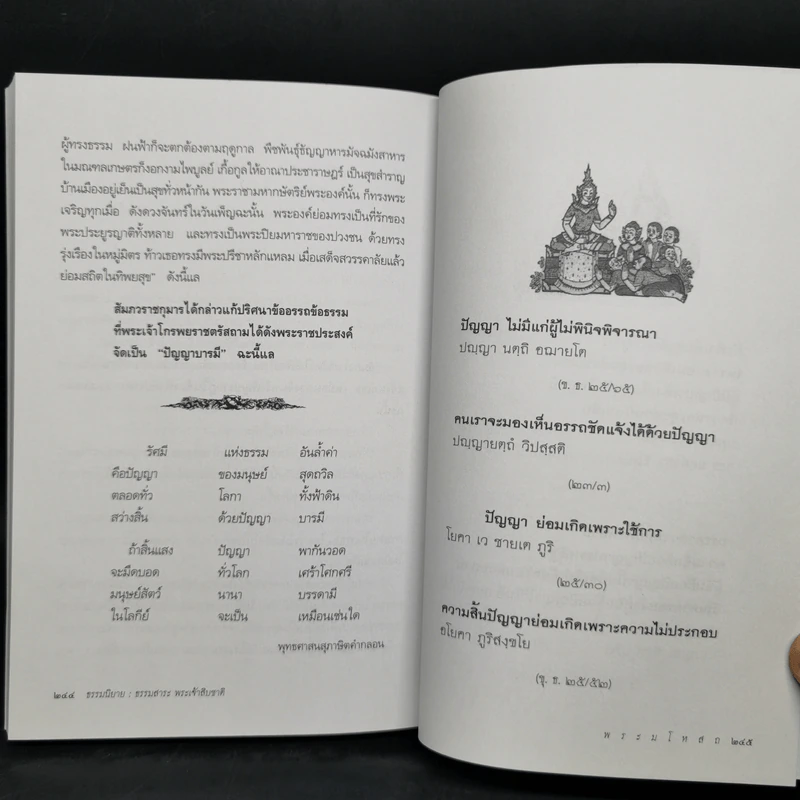 พระมโหสถ ผู้บำเพ็ญปัญญาบารมีสูงสุด : ธรรมนิยาย : ธรรมสาระ จาก พระเจ้าสิบชาติ รูปที่ 12