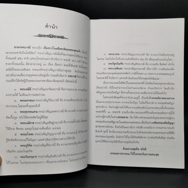 พระมโหสถ ผู้บำเพ็ญปัญญาบารมีสูงสุด : ธรรมนิยาย : ธรรมสาระ จาก พระเจ้าสิบชาติ รูปที่ 8