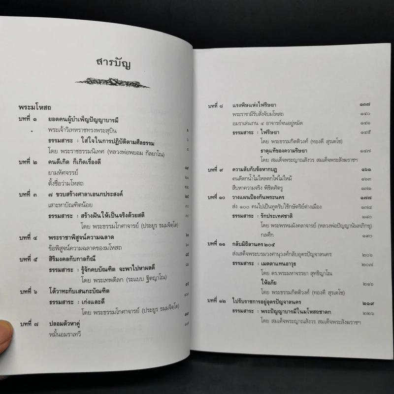 พระมโหสถ ผู้บำเพ็ญปัญญาบารมีสูงสุด : ธรรมนิยาย : ธรรมสาระ จาก พระเจ้าสิบชาติ รูปที่ 9