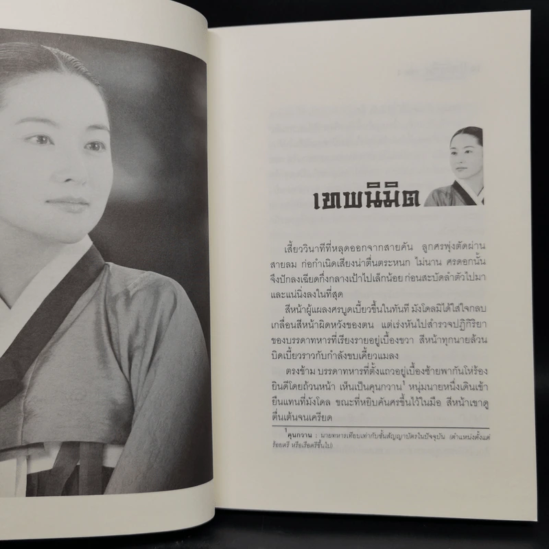 แดจังกึม จอมนางแห่งวังหลวง 4 เล่มจบ - Yu min-Ju รูปที่ 9