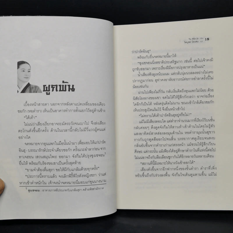แดจังกึม จอมนางแห่งวังหลวง 4 เล่มจบ - Yu min-Ju รูปที่ 12