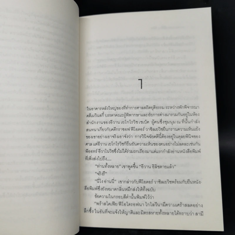 ความตายของอีวาน อิลิช - ลีโอ ตอลสตอย รูปที่ 10