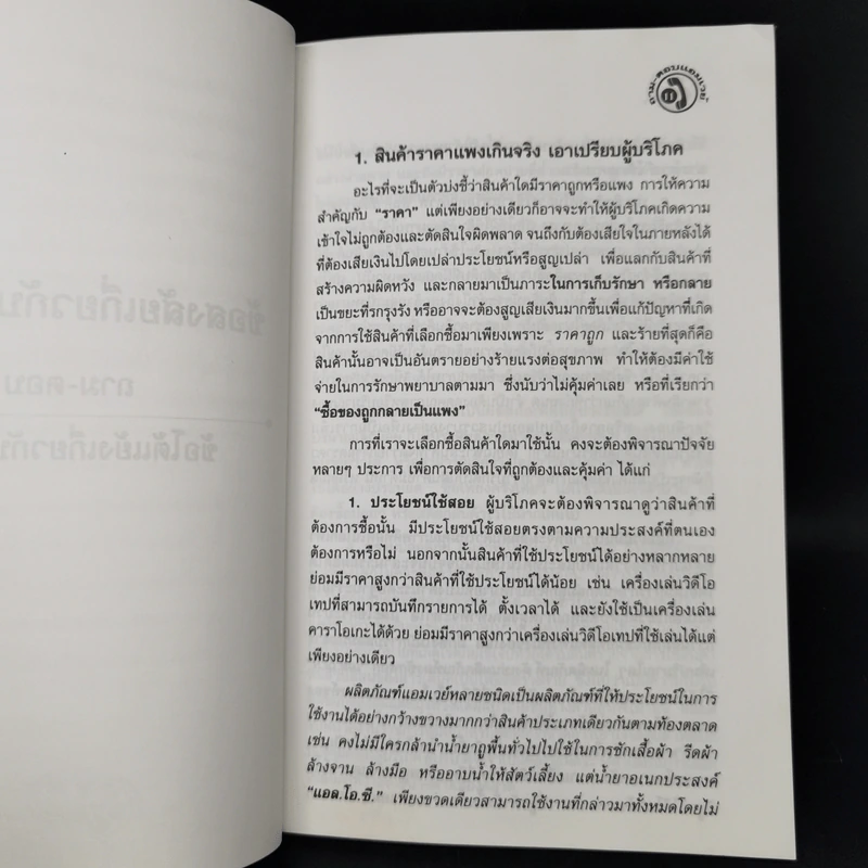 ถาม-ตอบ ข้อโต้แย้ง แอมเวย์ - กุศล ทัศนะ รูปที่ 10