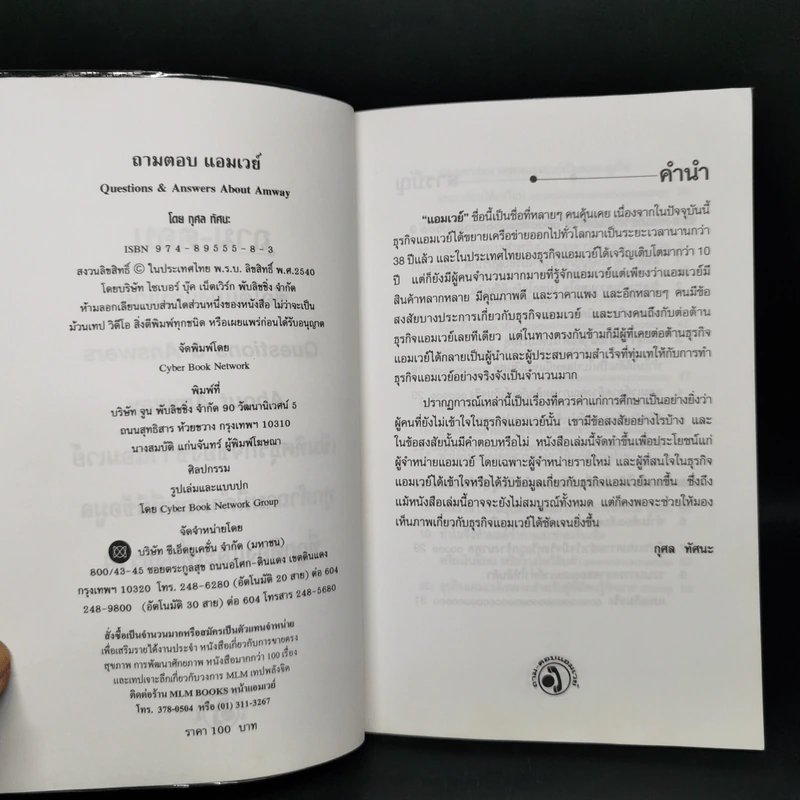 ถาม-ตอบ ข้อโต้แย้ง แอมเวย์ - กุศล ทัศนะ รูปที่ 8