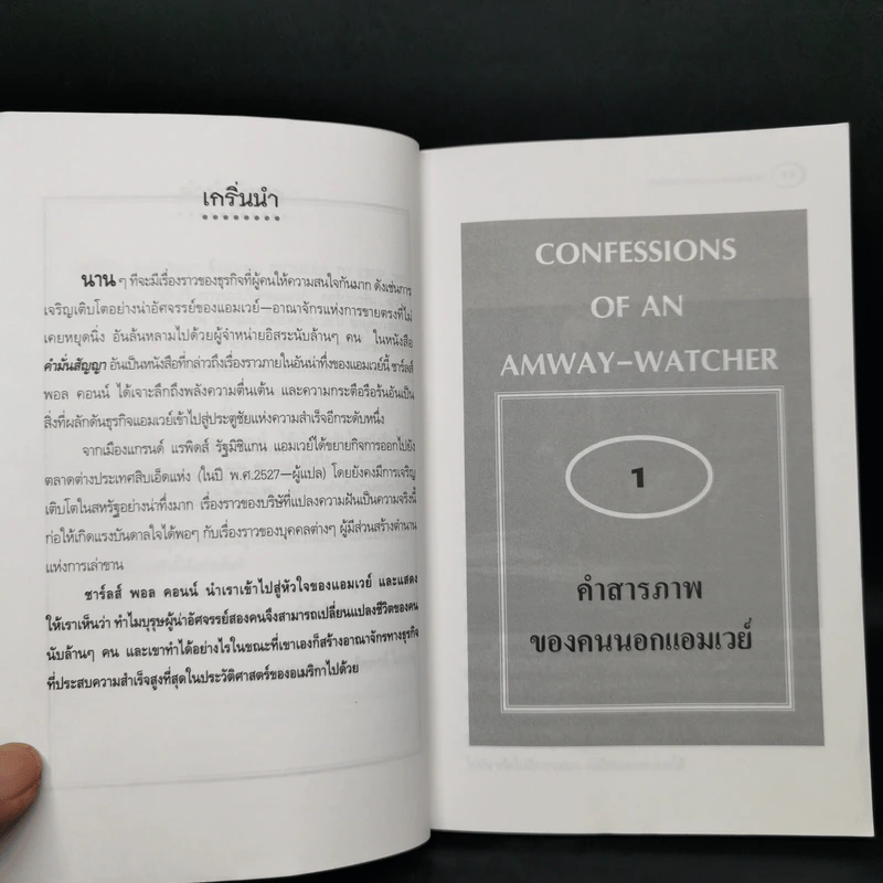 คำมั่นสัญญา Promises to Keep - Charles Paul Conn รูปที่ 10