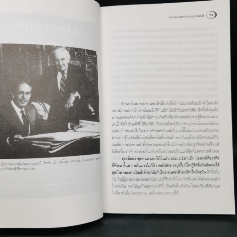 คำมั่นสัญญา Promises to Keep - Charles Paul Conn รูปที่ 11