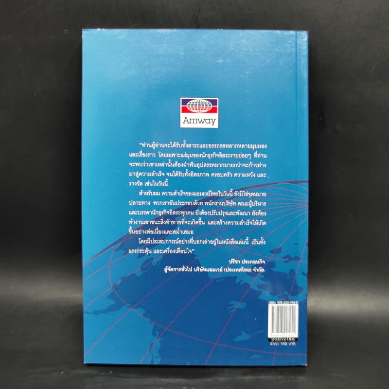Amway Amazing Way - สมปรารถนา คล้ายวิเชียร, พัฒนพันธุ์ วงษ์พันธุ์ รูปที่ 2