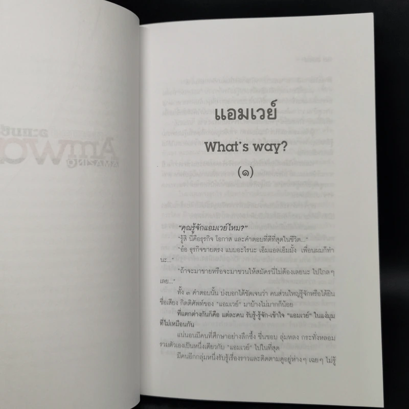 Amway Amazing Way - สมปรารถนา คล้ายวิเชียร, พัฒนพันธุ์ วงษ์พันธุ์ รูปที่ 11