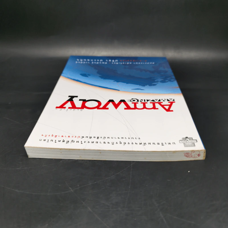 Amway Amazing Way - สมปรารถนา คล้ายวิเชียร, พัฒนพันธุ์ วงษ์พันธุ์ รูปที่ 6