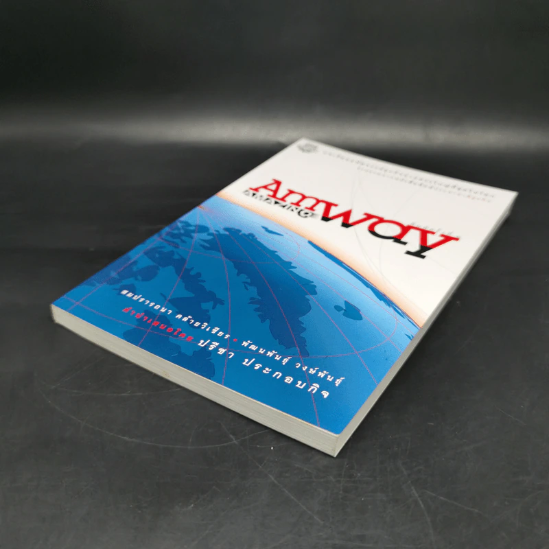 Amway Amazing Way - สมปรารถนา คล้ายวิเชียร, พัฒนพันธุ์ วงษ์พันธุ์ รูปที่ 7