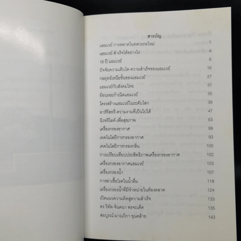 แอมเวย์ สุดยอดการตลาดแห่งศตวรรษ - สุทิน พงศาจารุ รูปที่ 9