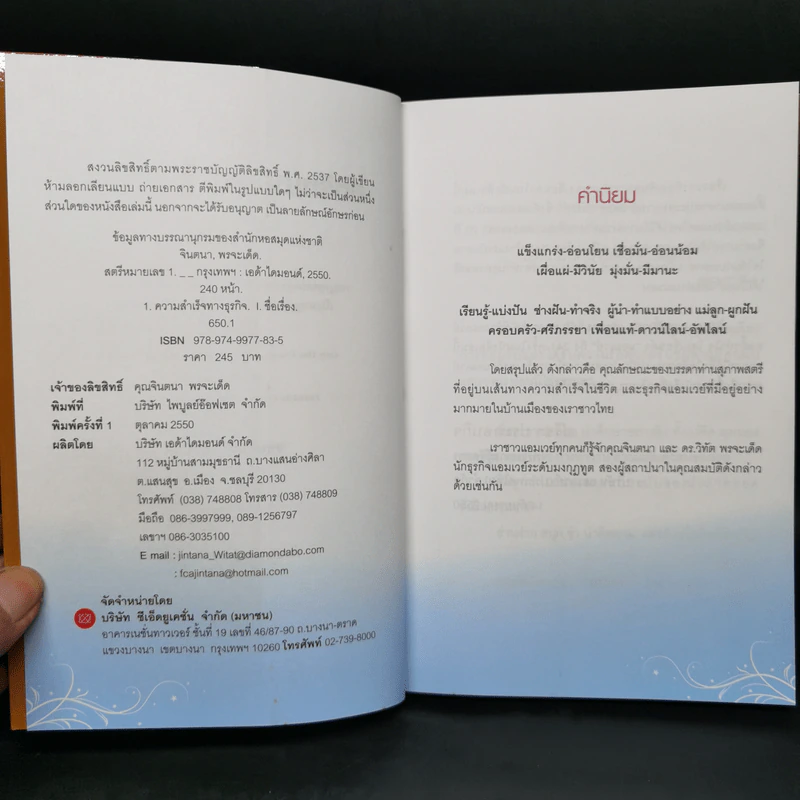 สตรีหมายเลข 1 Amway - จินตนา พรจะเด็ด รูปที่ 8