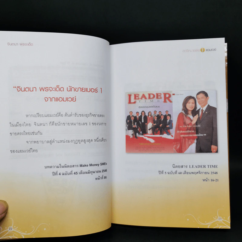สตรีหมายเลข 1 Amway - จินตนา พรจะเด็ด รูปที่ 11