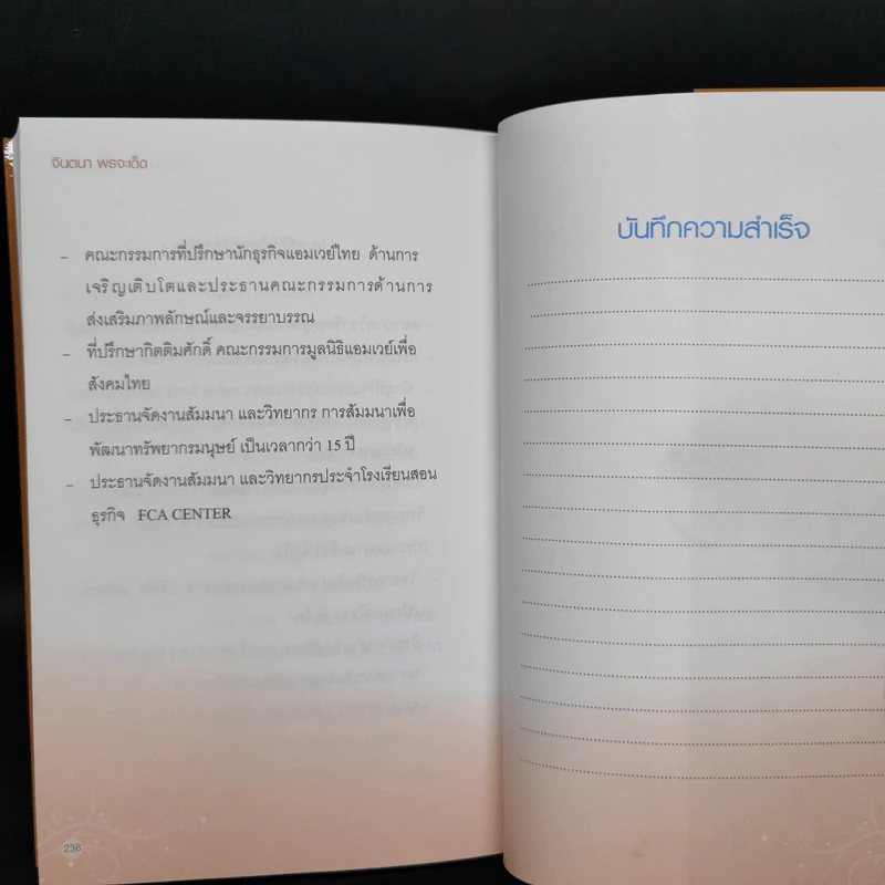 สตรีหมายเลข 1 Amway - จินตนา พรจะเด็ด รูปที่ 12