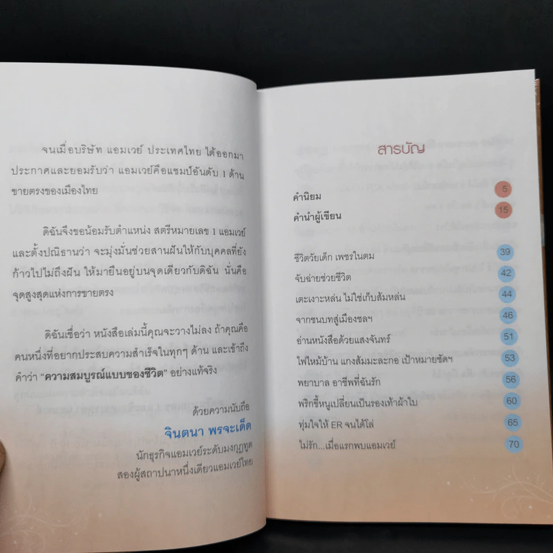 สตรีหมายเลข 1 Amway - จินตนา พรจะเด็ด รูปที่ 9