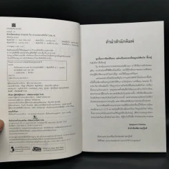 Boxset หัวขโมยแห่งบารามอส 4 เล่มจบ + The Perfect Guidebook - Rabbit รูปที่ 21