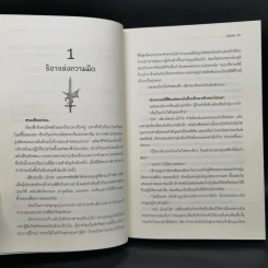 Boxset หัวขโมยแห่งบารามอส 4 เล่มจบ + The Perfect Guidebook - Rabbit รูปที่ 22