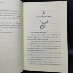 Boxset หัวขโมยแห่งบารามอส 4 เล่มจบ + The Perfect Guidebook - Rabbit รูปที่ 19